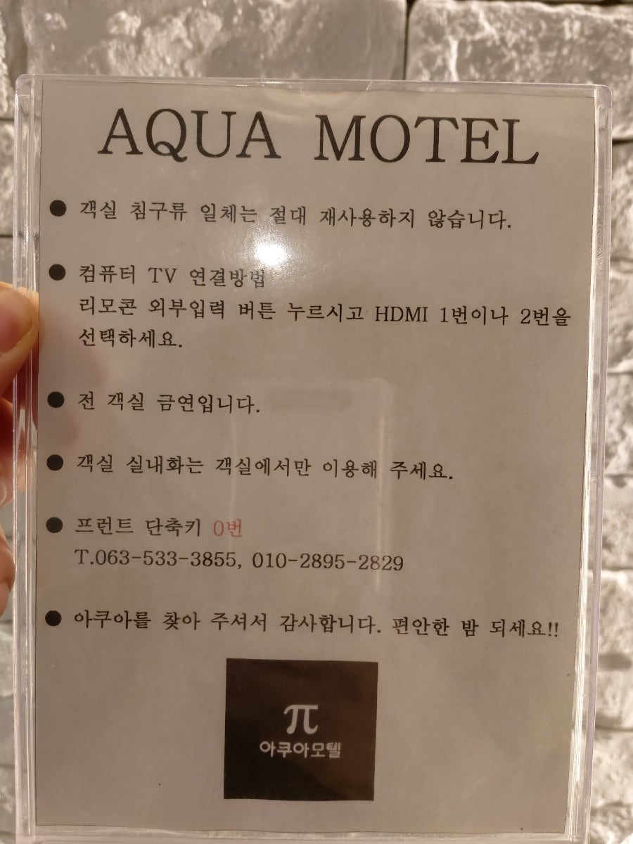 아쿠아모텔 이미지