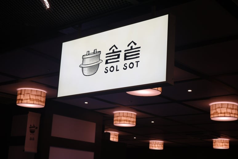솔솥 선릉 삼성 포스코센터점 사진 4