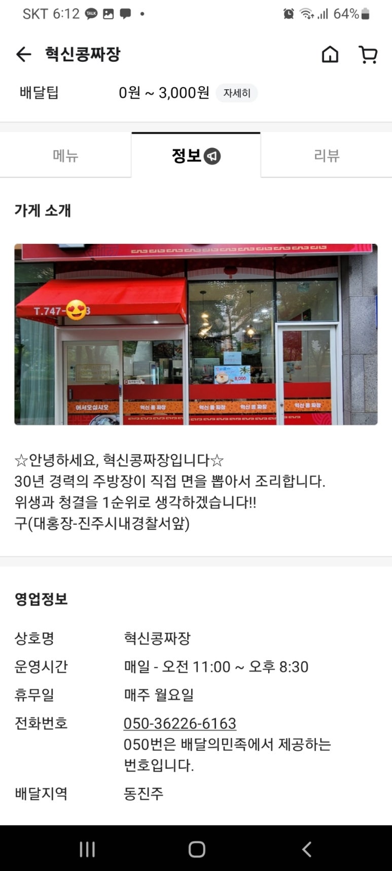 진주콩짜장 이미지
