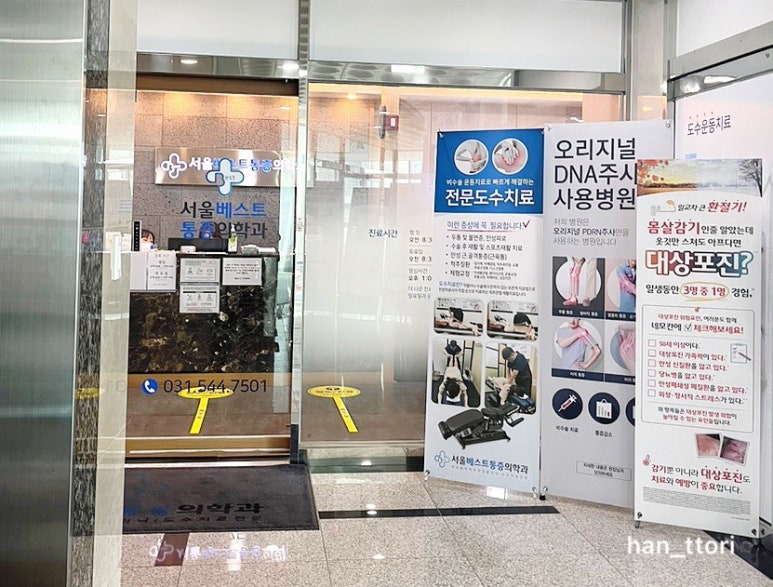 베스트마취통증의학과의원 이미지