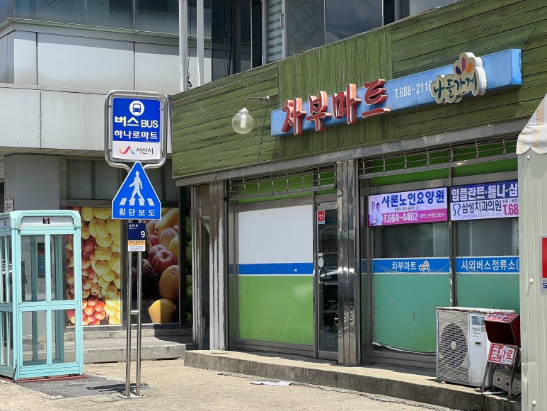 해미농협하나로마트 이미지