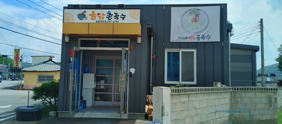 율담촌국수 이미지