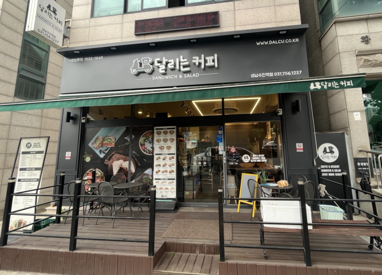 달리는커피 수진역점 이미지
