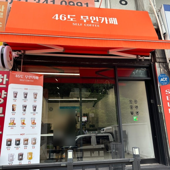 46도무인카페 이미지