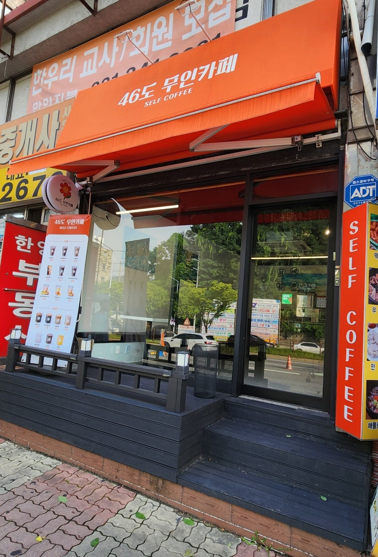 46도무인카페 이미지