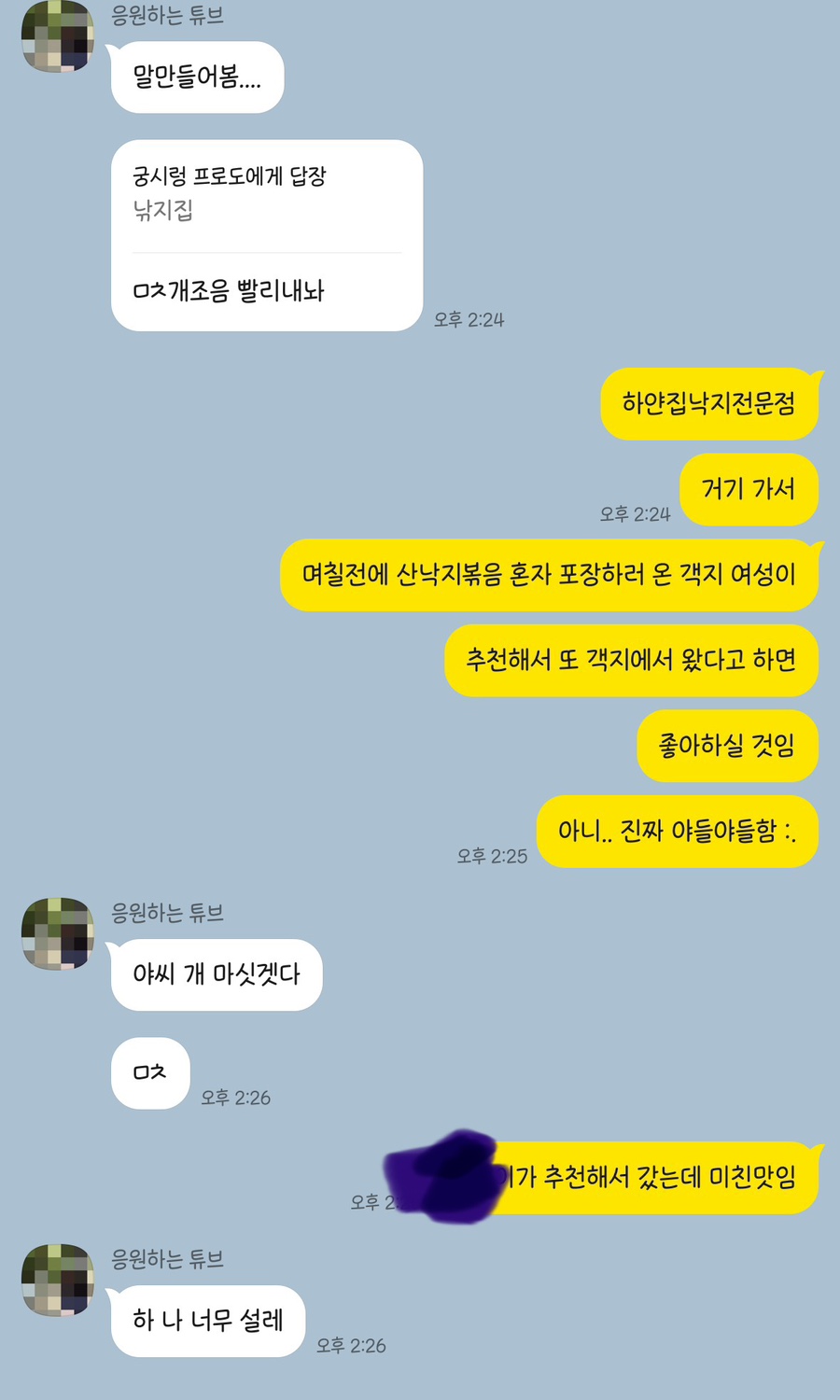 하얀집낙지 이미지