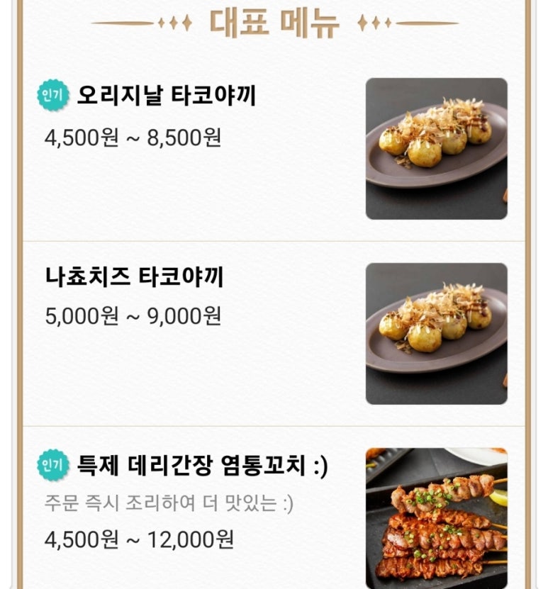 타코이찌 이미지