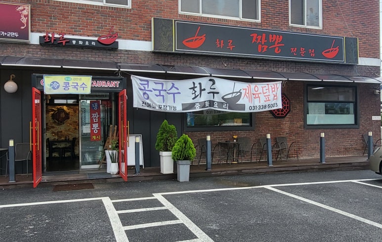 화루중화요리 이미지