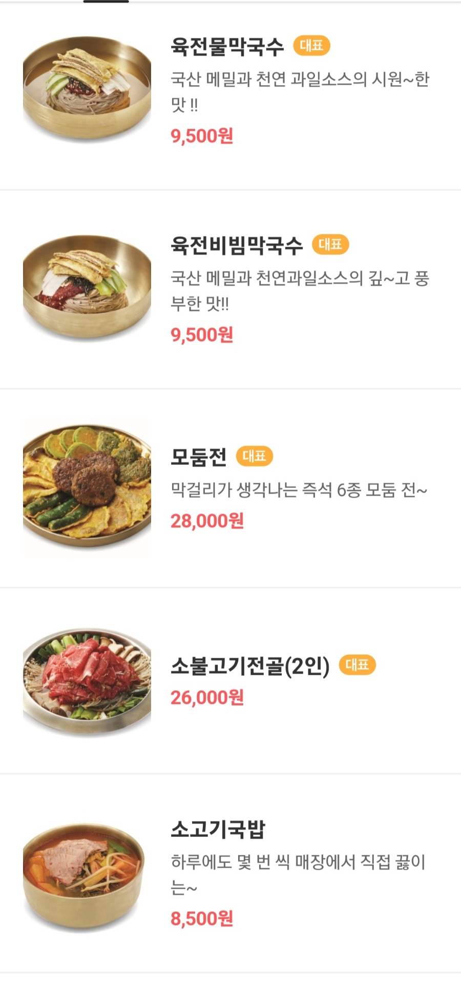 육전국밥 공덕점 이미지