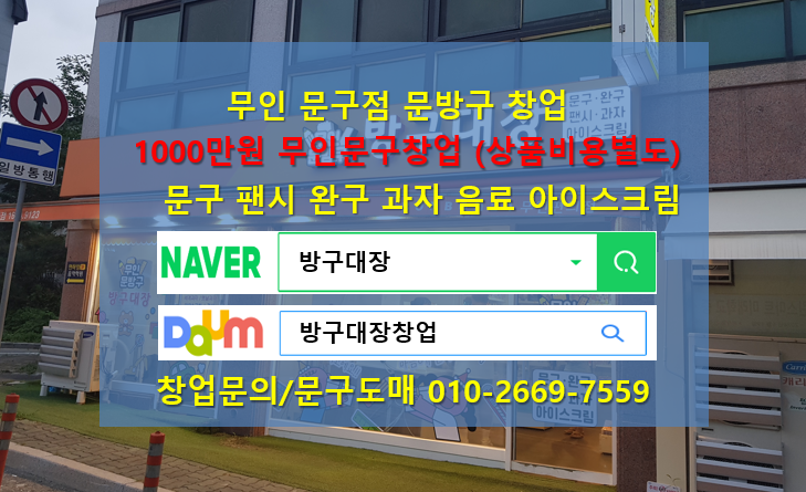 방구대장 이미지