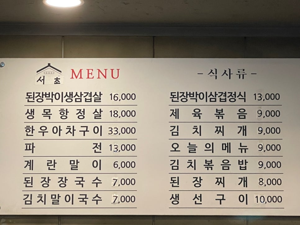 서초 된장박이 이미지