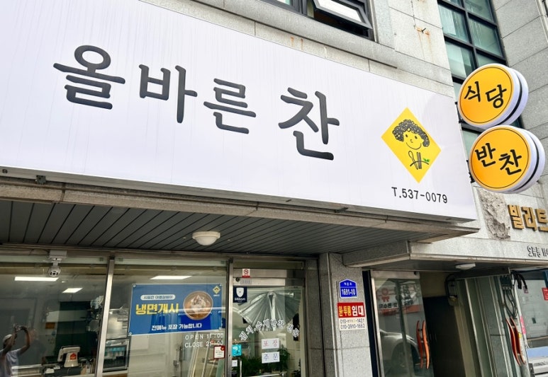 올바른찬 이미지