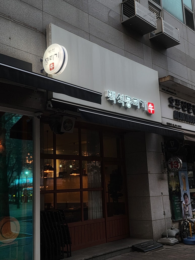 백석뭉티기 이미지