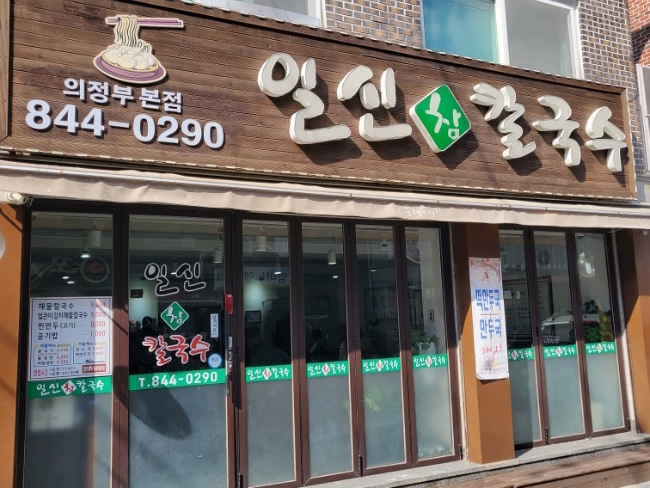 일신참칼국수 이미지