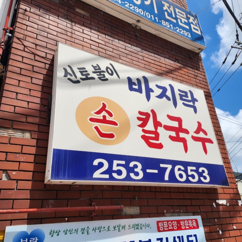 신토불이칼국수 이미지