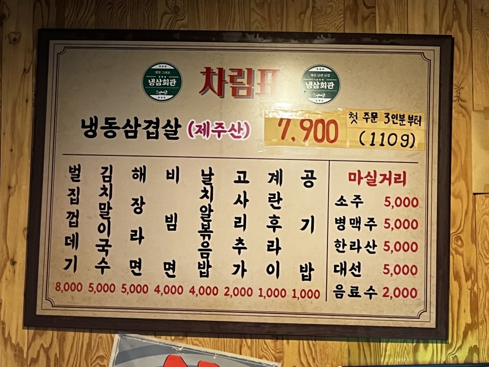 냉삼회관노량진역점 이미지