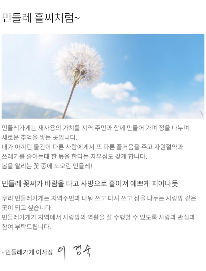 사회적협동조합민들레가게 이미지
