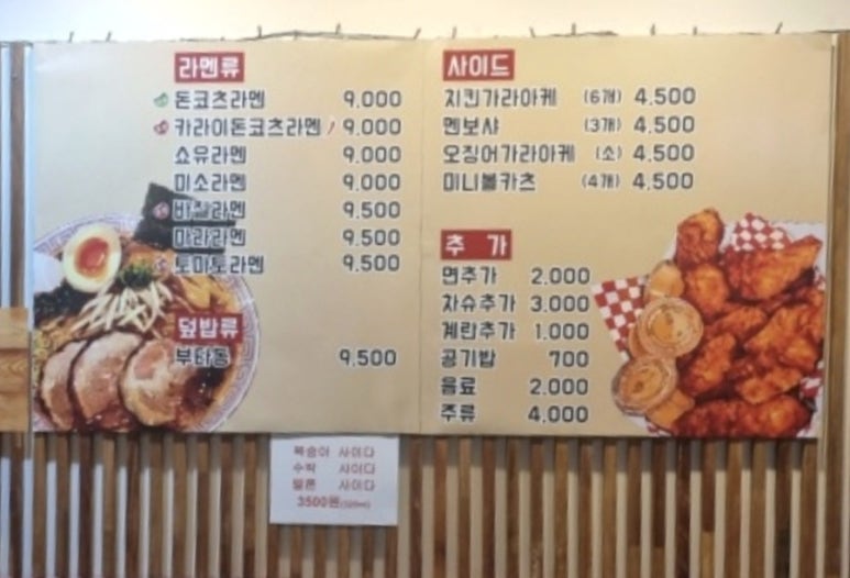 후지라멘왕 이미지