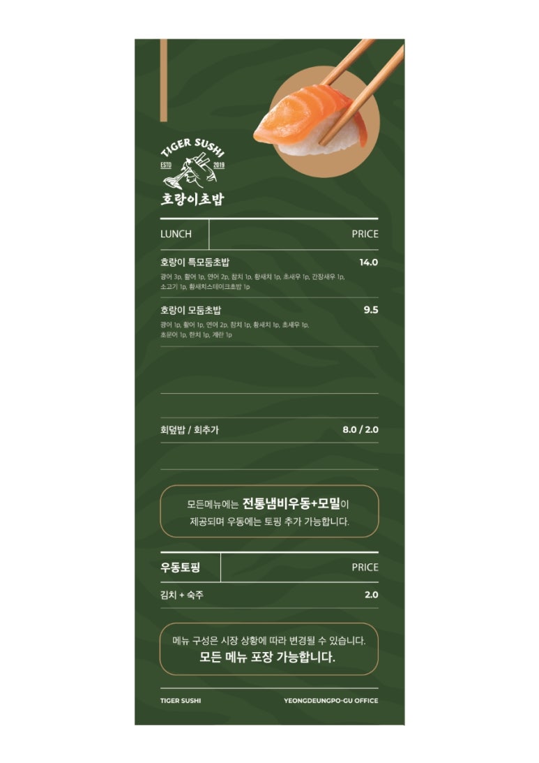 직화초밥 이미지