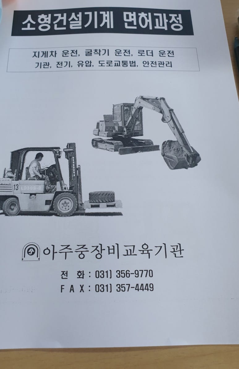 아주중장비전문학원 이미지