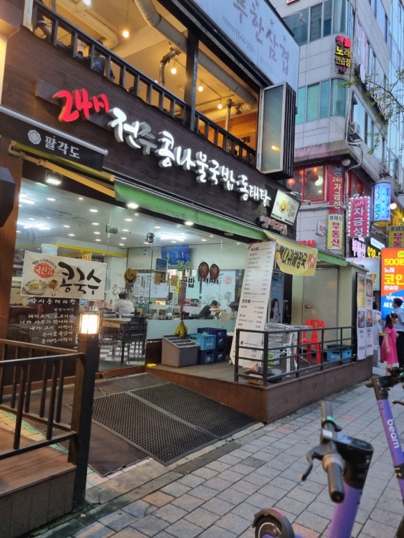 전주콩나물국밥·동태탕 이미지
