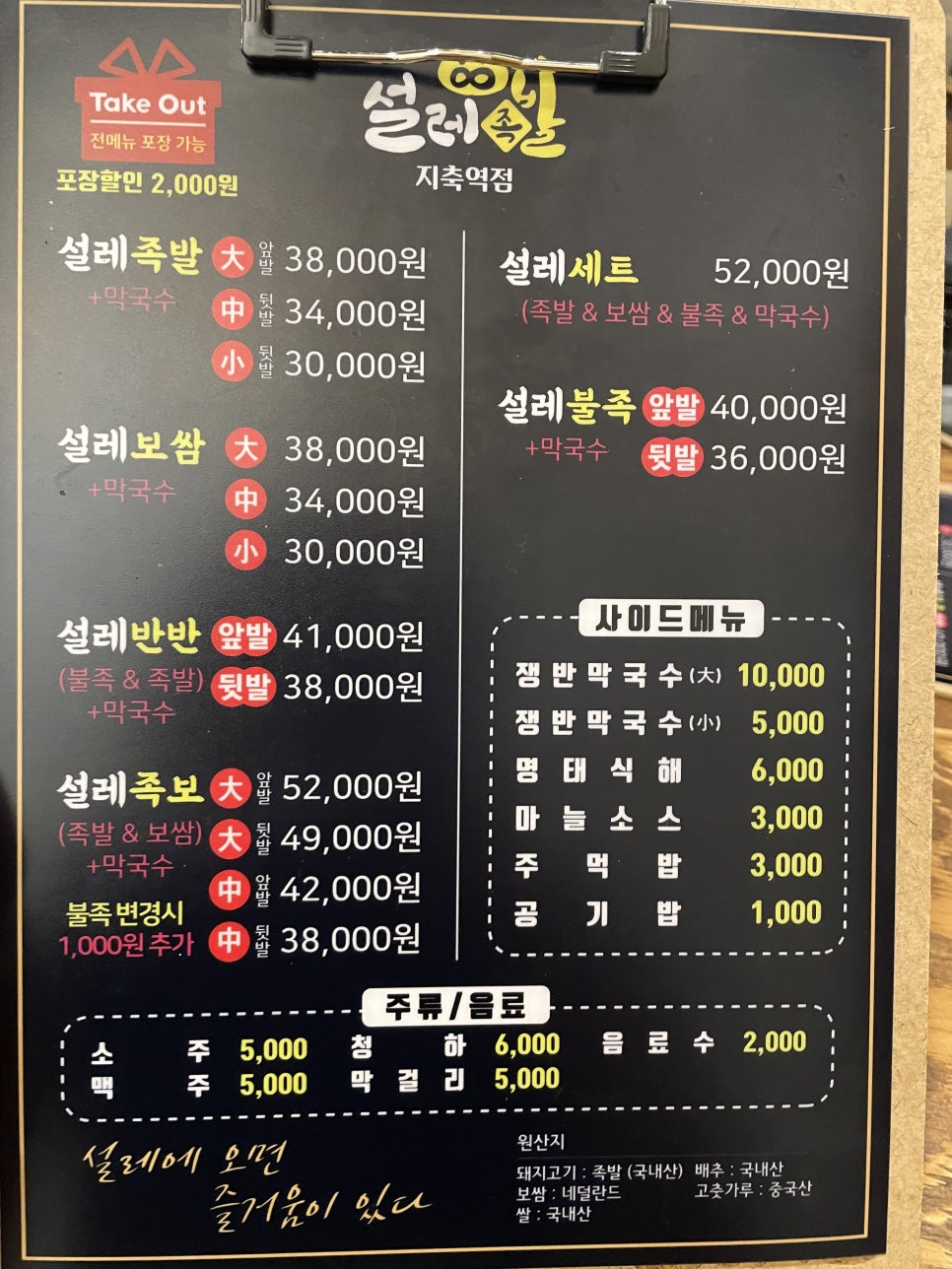 설레족발 이미지
