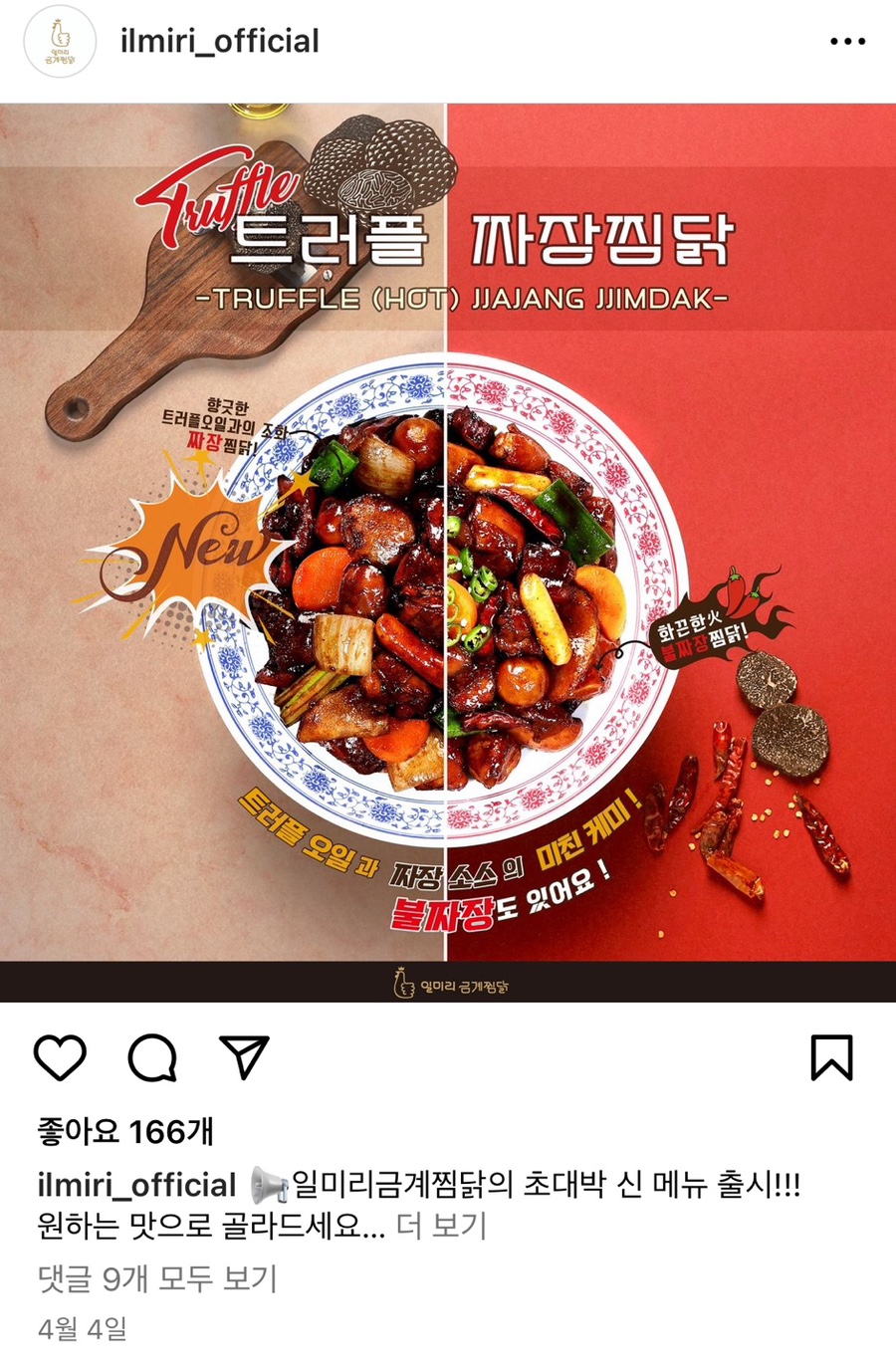 일미리금계찜닭안양동점 이미지