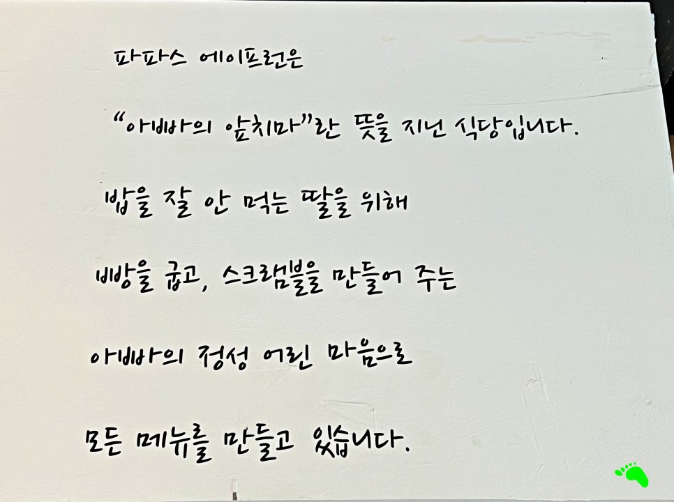 파파스에이프런 이미지