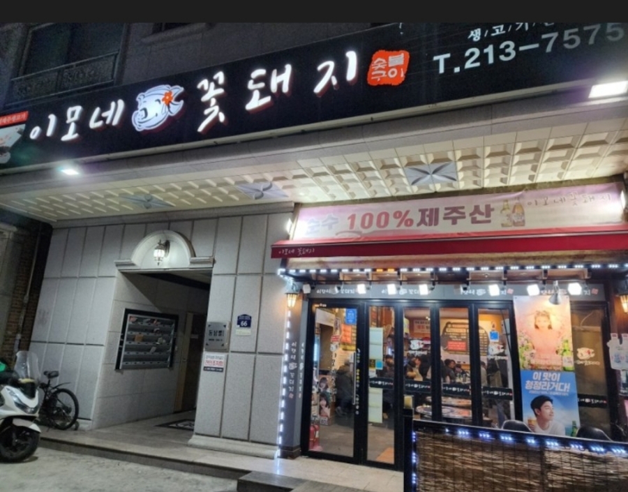 이모네꽃돼지 이미지