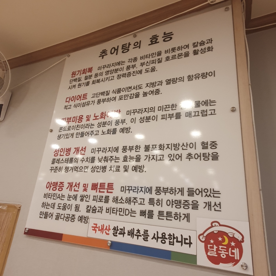 달동네추어탕 이미지