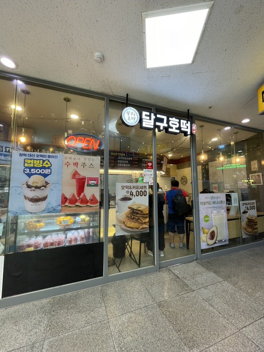 달구호떡 이미지