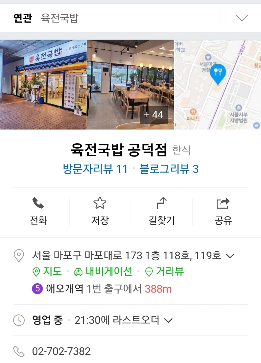 육전국밥 공덕점 이미지