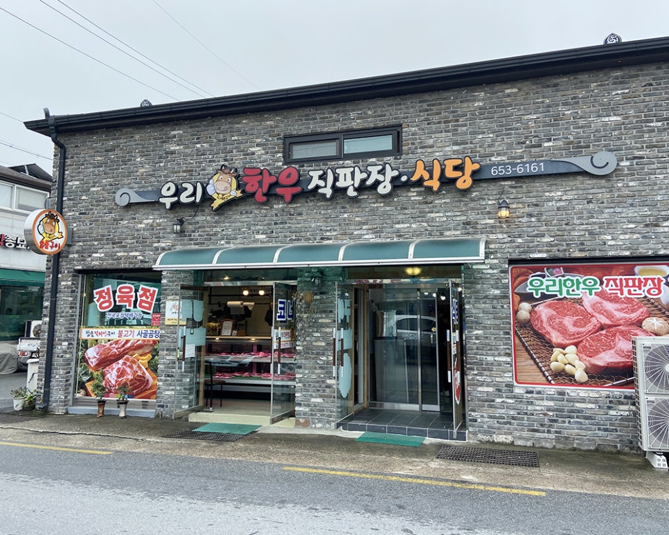 우리한우직판장식당 이미지
