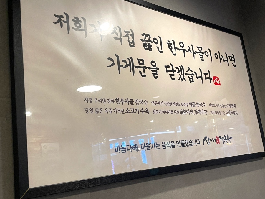 심가네칼국수본점 이미지