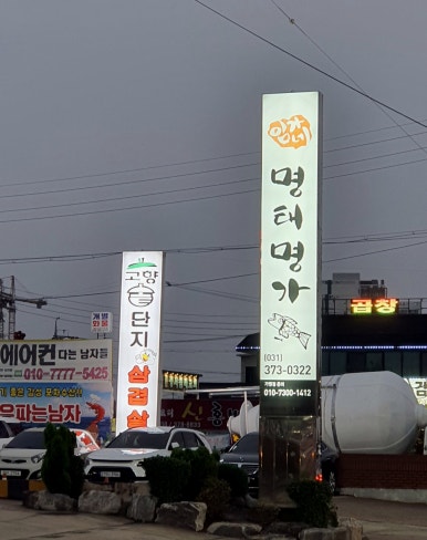 임가네명태명가 이미지
