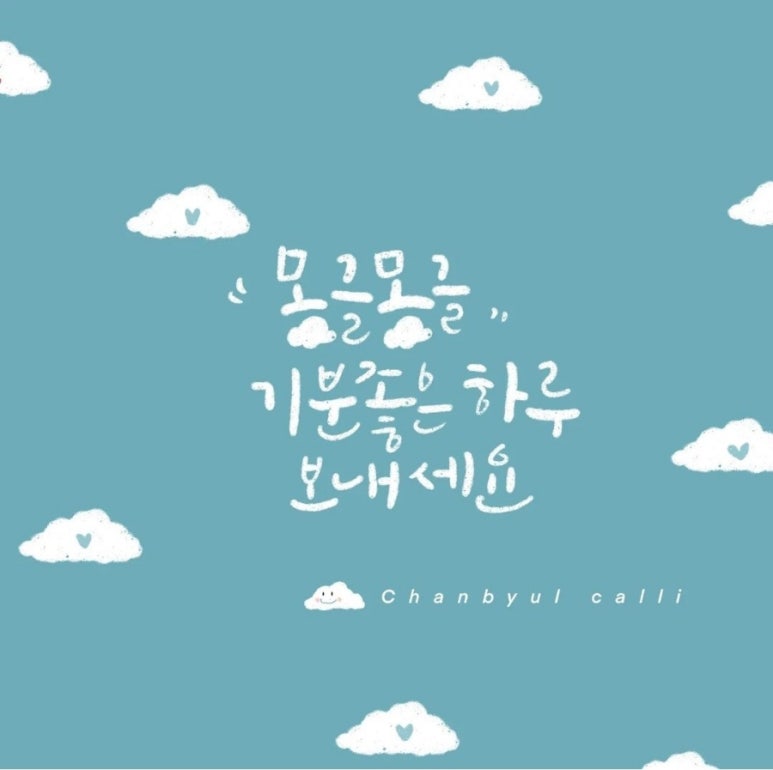 기분좋은하루 이미지