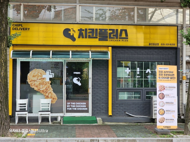 치킨플러스용인 이미지