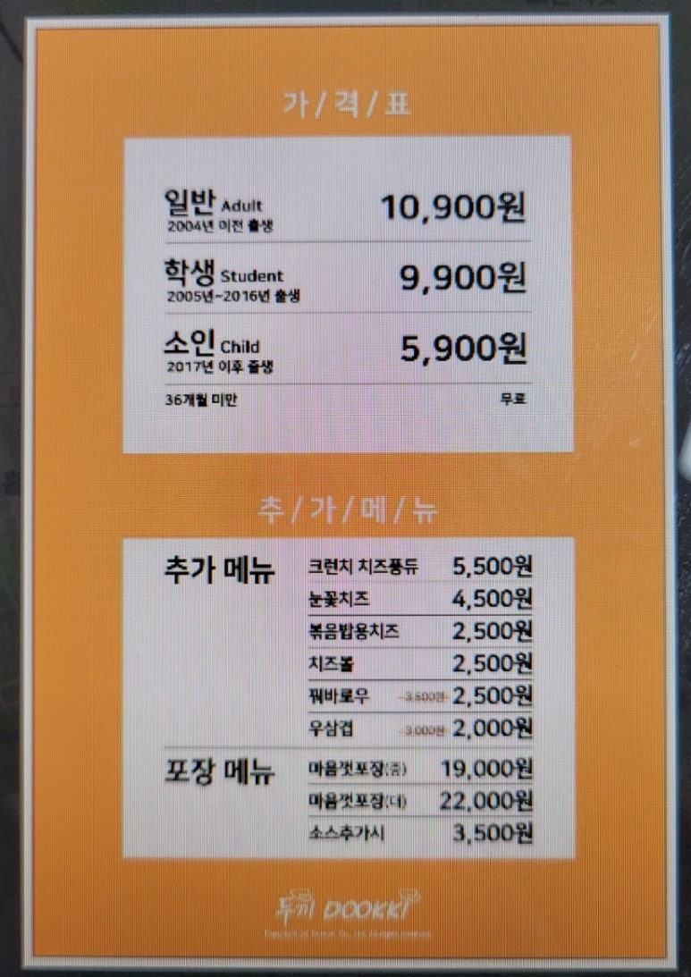 두끼오산대역점 이미지
