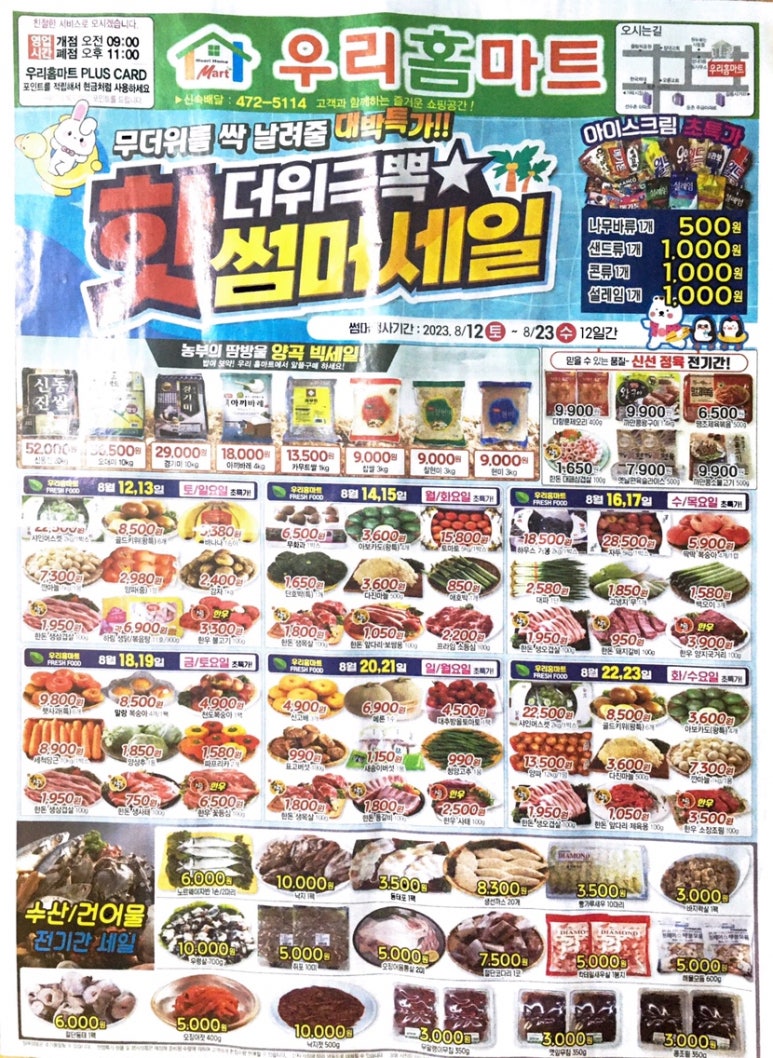 우리홈마트 이미지