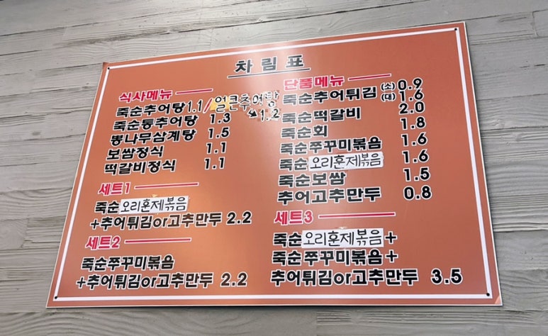 담양죽순추어탕 이미지
