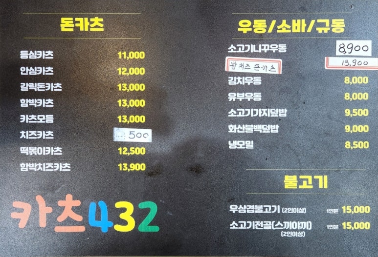 카츠432 이미지