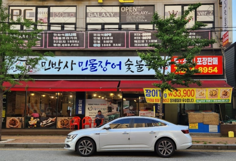 민박사 민물장어 숯불구이 이미지
