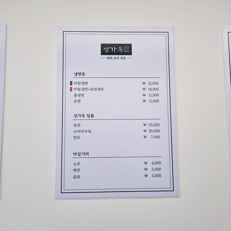 옥냉면 이미지