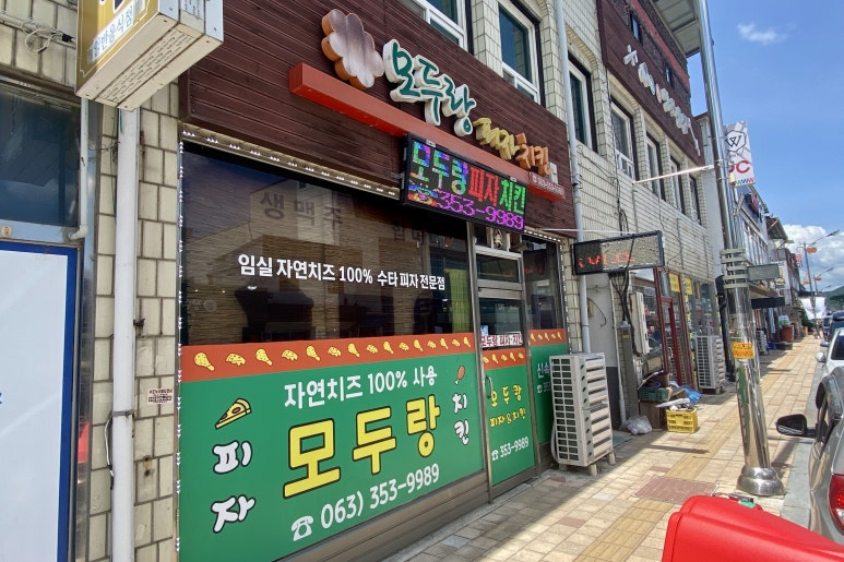 모두랑피자치킨 이미지