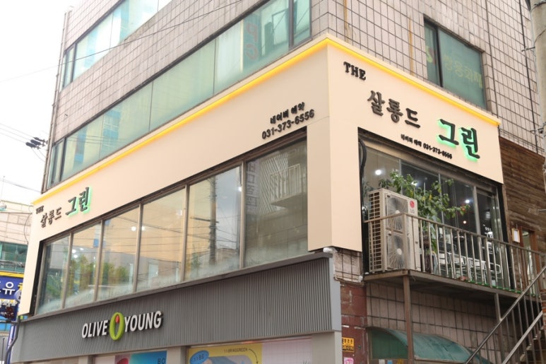 살롱드그린 이미지