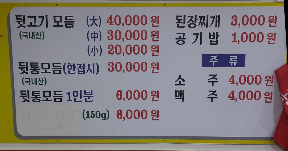김해원조뒷고기 이미지