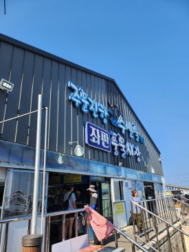 주문진주유소 이미지
