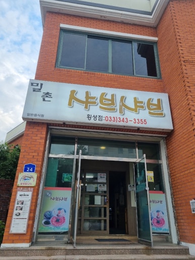 밀촌샤브샤브 이미지