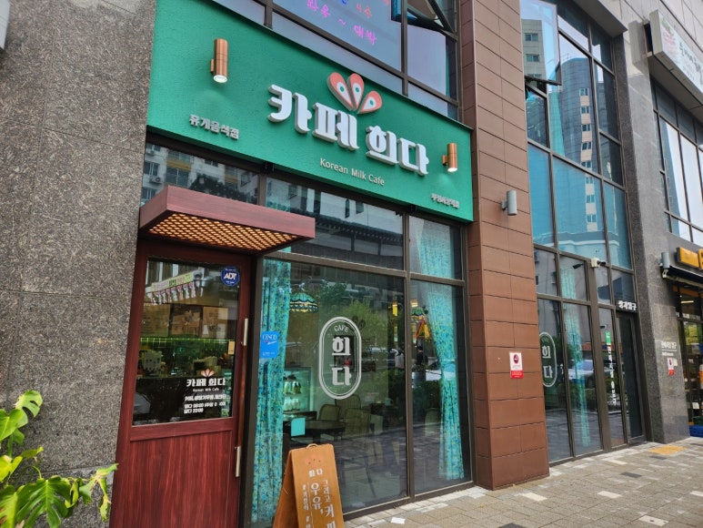 카페희다 부평시장역점 이미지