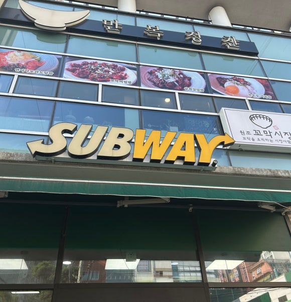 써브웨이창원대방점 이미지